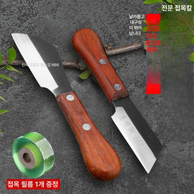 장어 칼 특수 손질 접목도 주방 정통 미꾸라지 칼날 스틸 왼손 접목칼+접목 필름, 칼날 스틸 오른손 접목칼+접목 필름