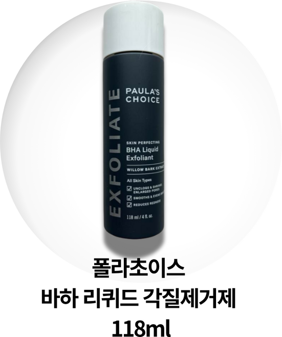 폴라초이스 스킨 퍼펙팅 바하 리퀴드 엑스폴리언트 각질제거제, 118ml, 1개