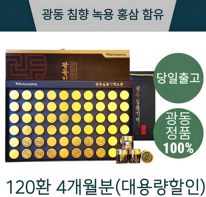 광동 침향 홍삼환 녹용환 기력보환 황제 침향단 가정의달 부모님 추석 명절 선물세트, 2세트, 450g