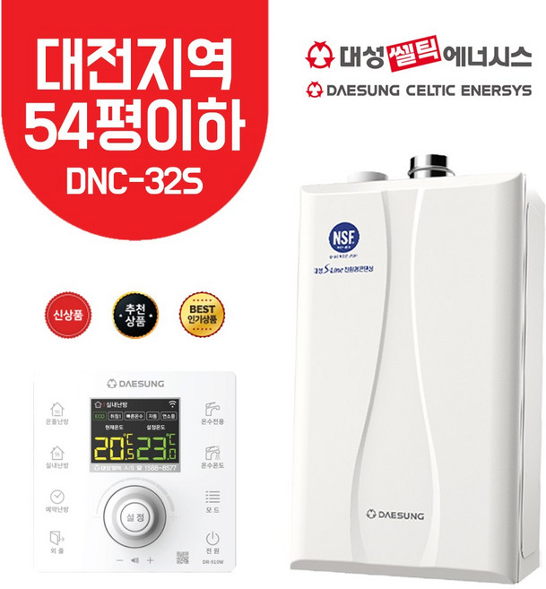 [대성쎌틱] 대전 친환경 콘덴싱 보일러 설치- DNC-32S (54평 이하), LNG, DNC-32S 상향식(FC)