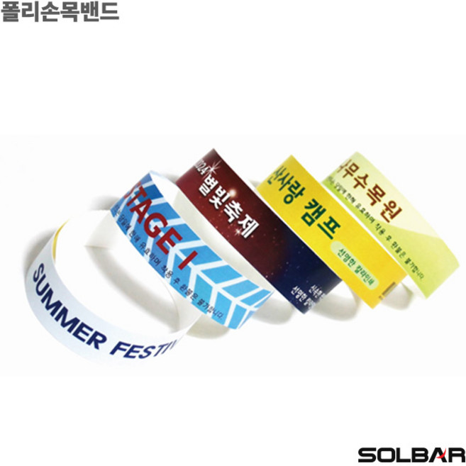 손목밴드 라벨 띠지 입장권 팔찌 제작 가능 폴리손목밴드 손목띠, 1개, 100개입