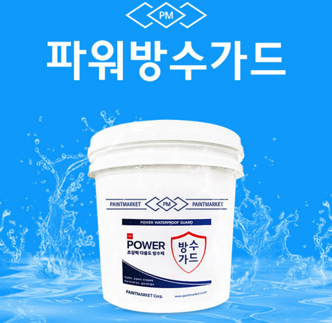 파워방수가드9L 무기질 시멘트 방수 주차장 옥상 방수, 9L, 1개