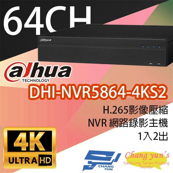 昌運 大華 DHI-NVR5864-4KS2 專業型H.265 64路智慧型4K NVR 監視器主機, 1個