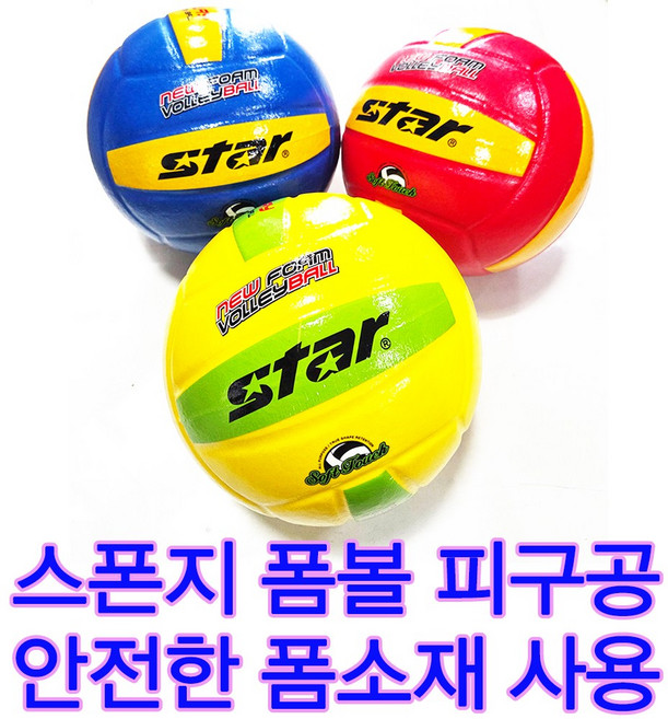 스타 폼발리볼 피구공 배구피구공 4호볼 소프트피구공 폭신한피구공 스폰지 폼소재 안전한소재 학교체육수업용 피구수업, 파랑