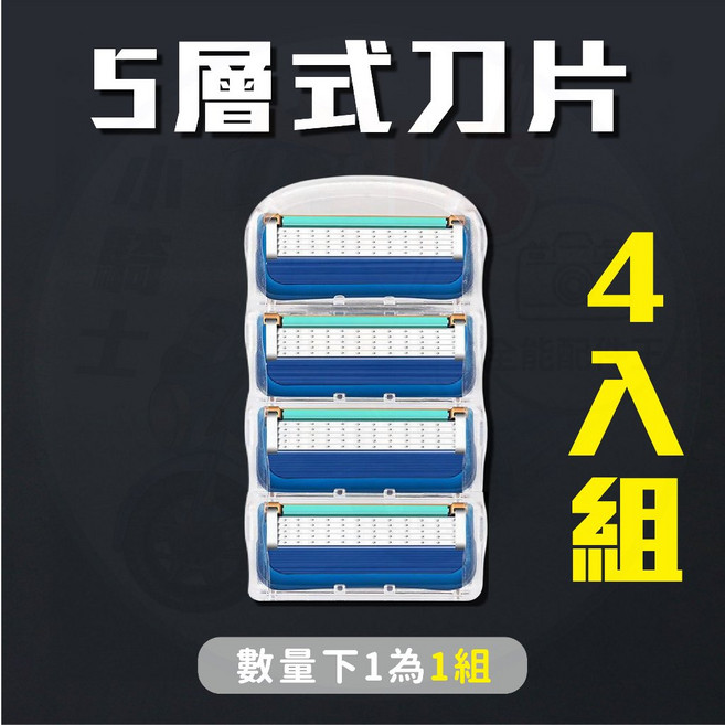5層式刮鬍刀, 1個, 5層式刀片 4個一組
