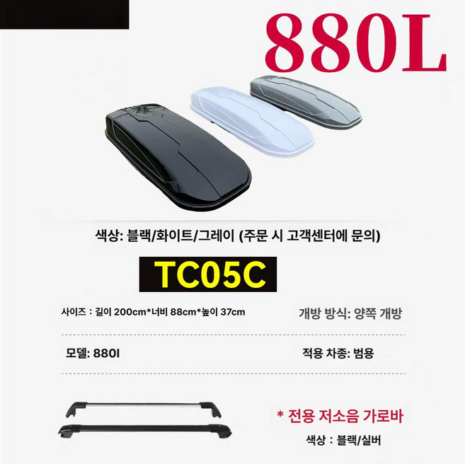 SUV 전용 대용량 루프박스 초슬림 확장형 강화 수납함 차량용 지붕 여행 가방, 1개, 880L+전용 크로스바