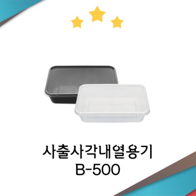 도매온 내열용기 사각죽용기 검정용기(B-500)500ml 세트, 1개, 300개