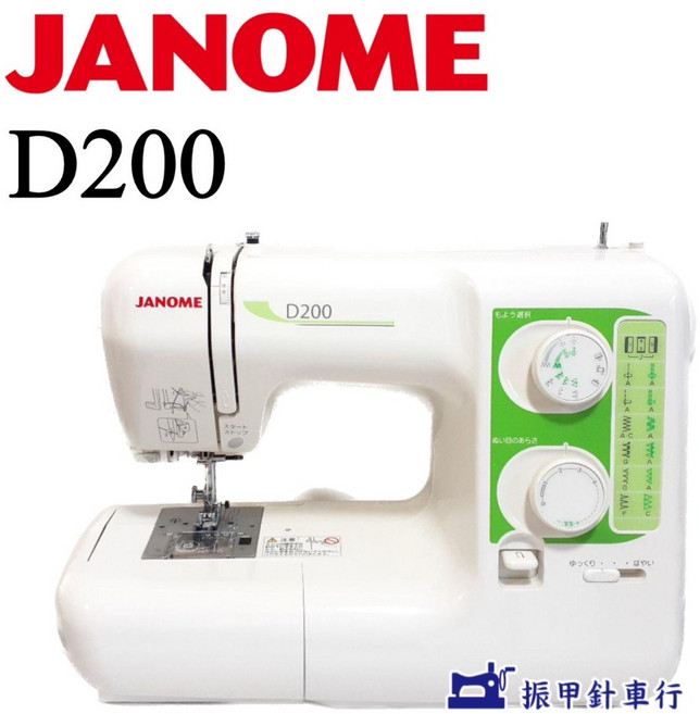 JANOME D200 縫紉機, 1個