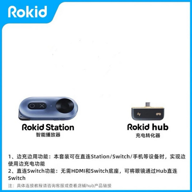 Rokid Max 智能眼鏡, 1個, 智能播放器+充電轉換器(無主機)