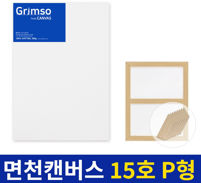 그림소 면천 아크릴 유화 대형 두꺼운 캔버스 15호 15P 정왁구 무지 사이즈 액자, 1개