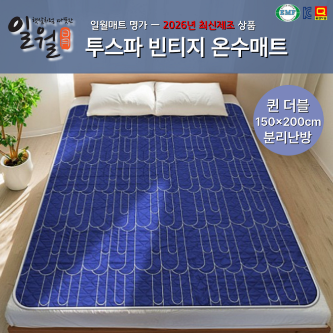 홈쇼핑 최신형 2026년 온수매트 더블 퀸 일월 2인용 온수 전기매트 분리난방, [정품]더블퀸150x200cm