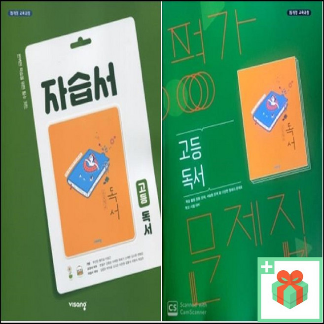 2025년 비상교육 고등학교 독서 자습서 평가문제집 한철우 고2, 비상교육독서자습서(한철우), 고등학생
