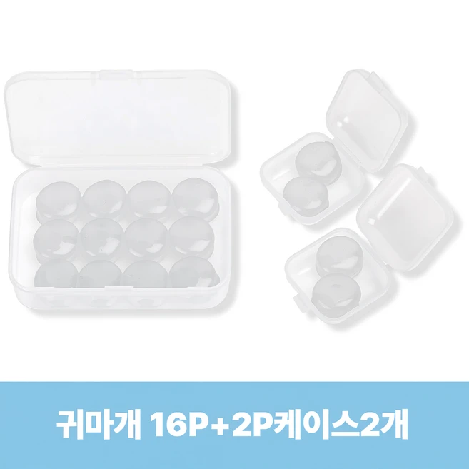 아임봄 소음차단 수면 실리콘 귀마개 + 휴대용 케이스 포함, 16개입, 1개 - 쿠팡