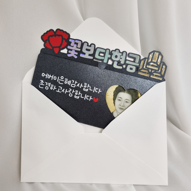 용돈토퍼 어버이날 선물 부모님 현금봉투 생신 상품권, 1개