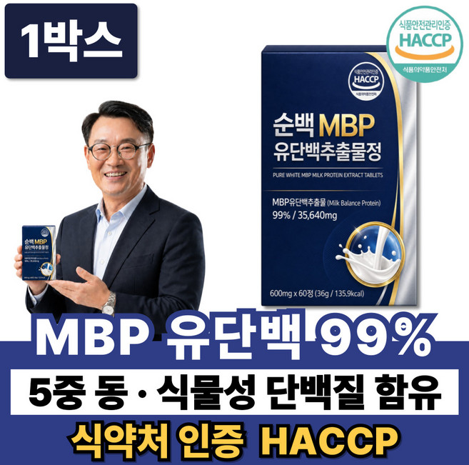 99% MBP 유단백추출물 고함량 엠비피 식약청인증 산양유 / 뼈엔 MBP 증정, 1박스, 60정