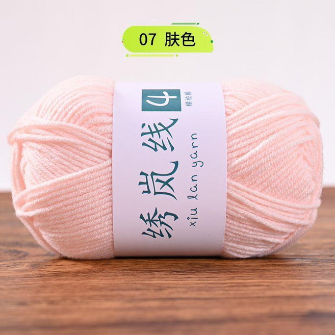 牛奶棉 4股精梳手工編織寶寶毛線團花束材料包玩偶毯子圍巾線, 膚色#07-特惠已售39999,滿5團/低於5團發1米線樣, 1個