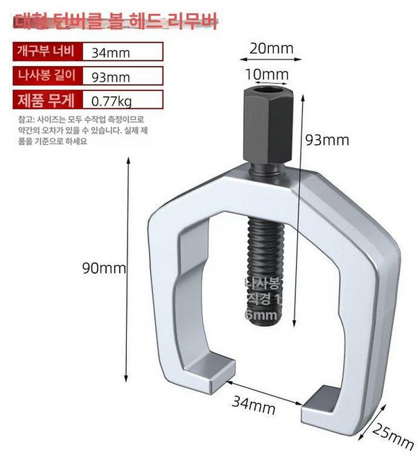 볼헤드 추출기 인젝터 로어 타이로드 자동차 암 풀러 포크 교환기 수출용, 대형 조향 암 조인트, 1개, 기본 색상
