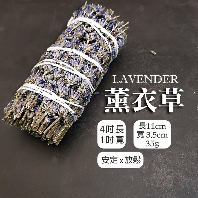 雨林薰舍 秘魯聖木鼠尾草燃燒托盤 放鬆冥想, 1個, 薰衣草(捆)