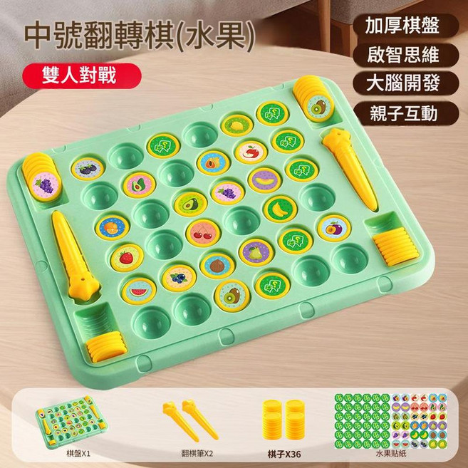 AQWA AQWA 兒童迷你撞球桌, 雙人PK 升級版翻翻棋 2翻筆 水果 36棋子, 1個