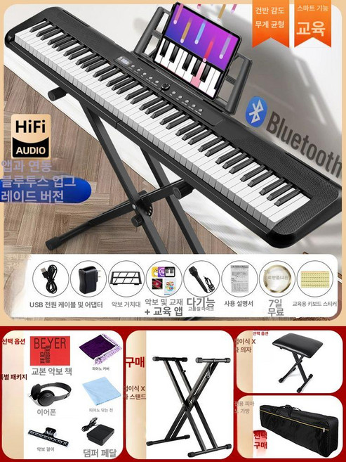 쿨사운드 전자피아노 초보자 연습용 입문용 악기, 1개, 블랙 88키-스마트 블루투스판, 공식 기본세트기본 패키지 포함