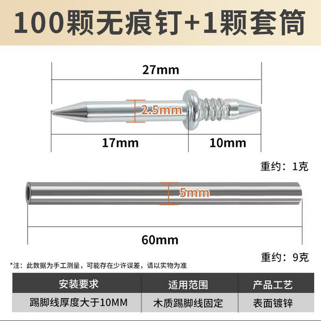 隱形雙向封邊釘 踢腳線專用無痕釘 羊角釘 雙頭釘 木飾面水泥釘 牆面固定釘+雙螺紋無痕釘100支(贈送套筒一支), 1個