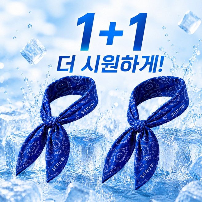 세루비 아이스 쿨스카프 1+1 목보호 냉감스카프 골프 건설현장 라이더 여름목수건, 2개, 사파이어블루