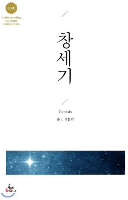 UBC 창세기, 성서유니온
