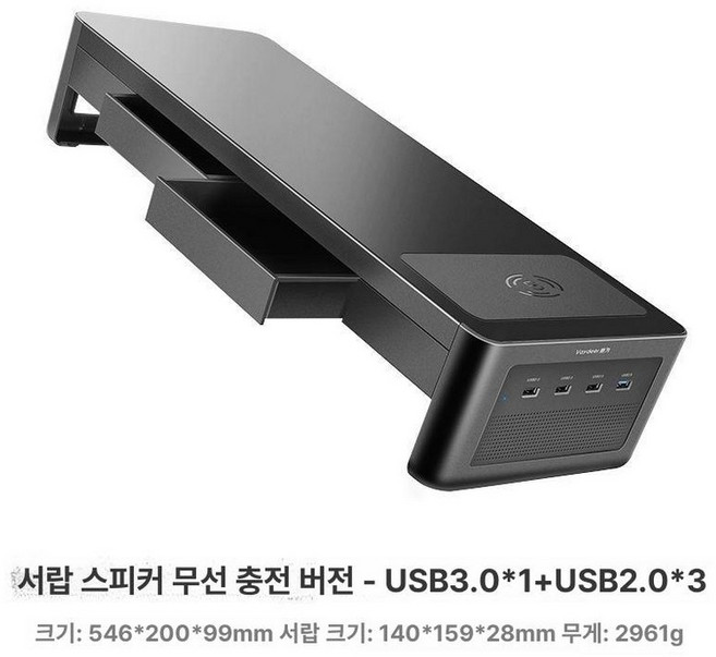 모니터받침대 높이조절 USB충전 스탠드 정리 듀얼디스플레이 데스크탑, 1개, 서랍 표준 [무선 충전 + 스피커]