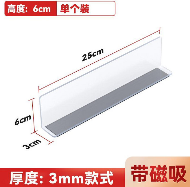 超市貨架分隔板 磁吸L型透明亞克力擋板 25*3*6cm, 貨架分隔磁吸款 0.8mm厚 25*3*6