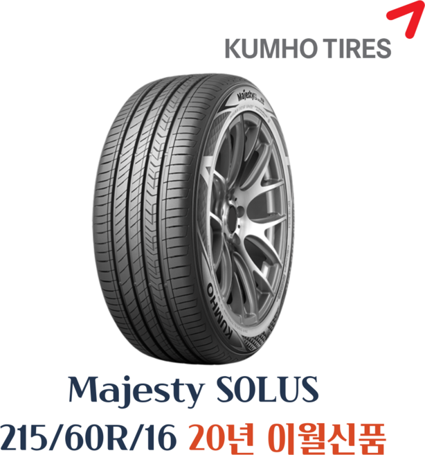 금호타이어 마제스티 솔루스 KU50 215 60 16 2156016, 하이닉스점, 1개