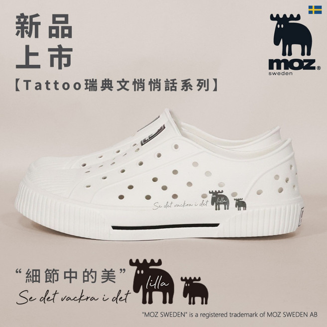 moz 瑞典駝鹿雙色洞洞餅乾水鞋 - Tattoo悄悄話系列 一體成形 附鞋扣 - 不磨腳