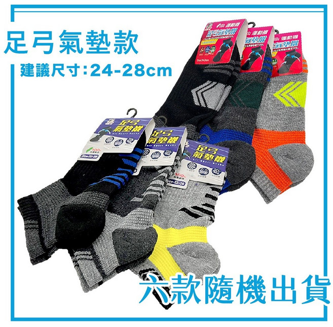 機能除臭襪 中筒襪