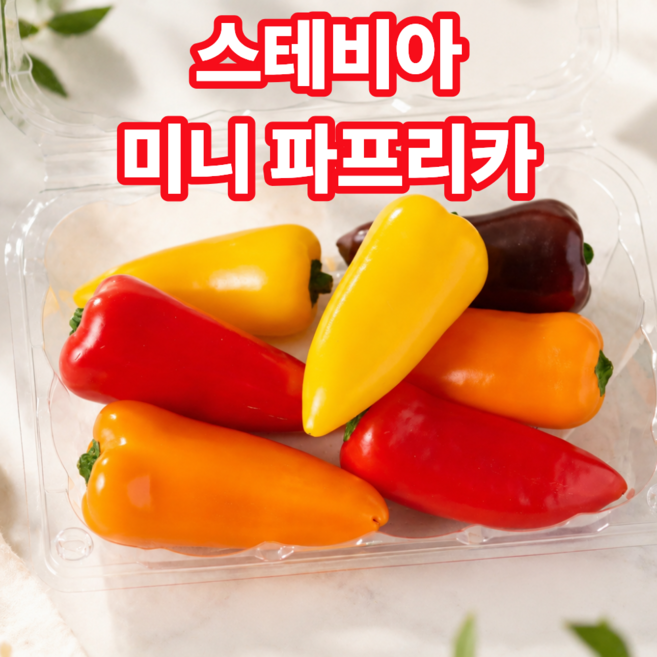 더맛곳간 국내산 스테비아 미니 파프리카 솜사탕파프리카, 1개, 250g