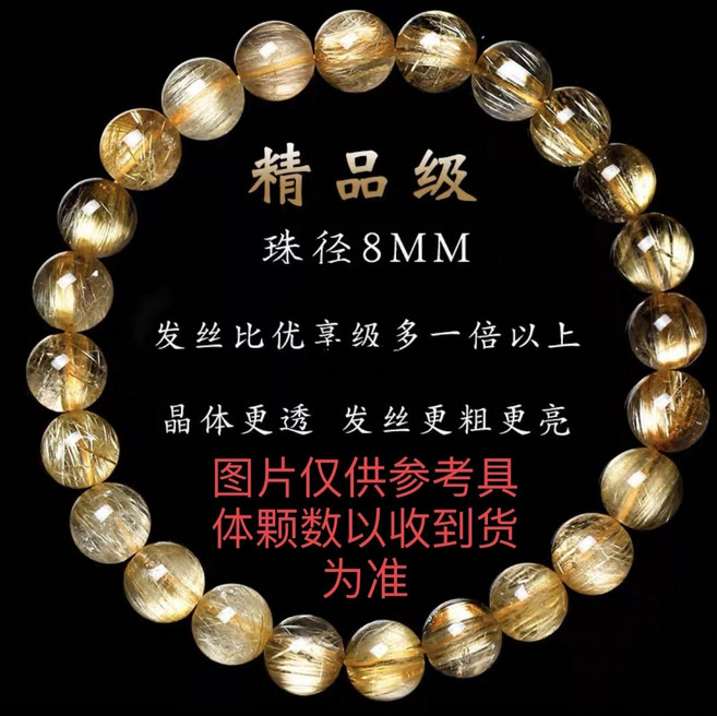 天然巴西金髮晶鈦晶手鏈 招財真品水晶, 1個, 精品級8mm金發晶+證書+消磁石