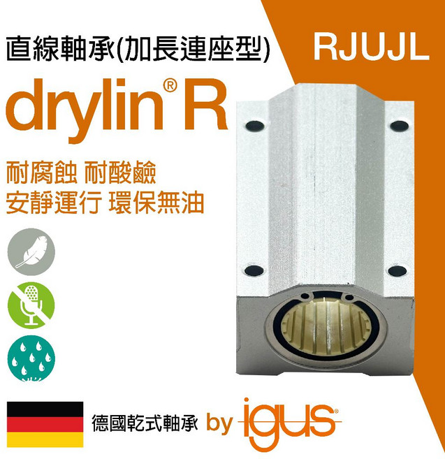 igus drylin R 直線軸承加長連座型 RJUJL, 1個, 12/一般環境