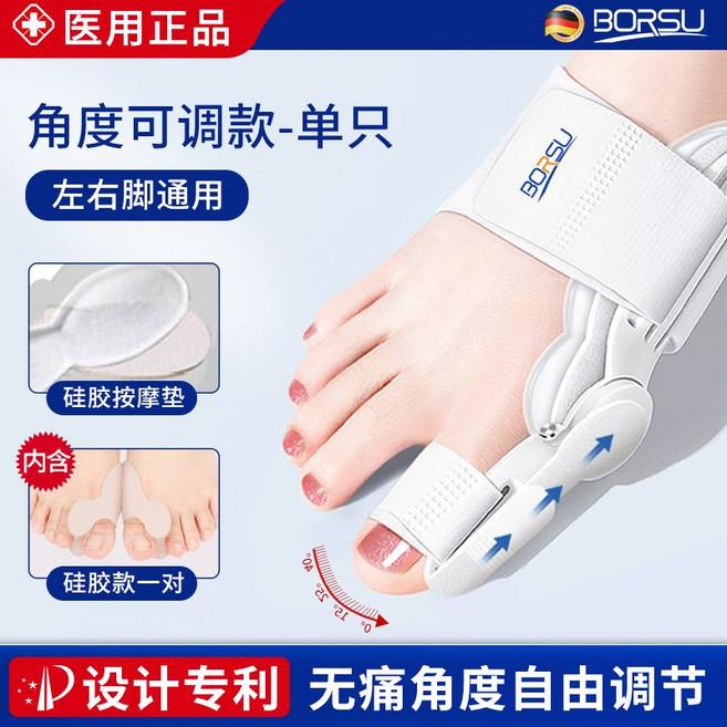 BORSU 醫用可調節拇指外翻矯正器 分趾糾正大腳骨, 1套