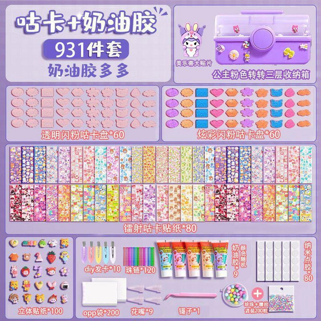 咕卡貼紙 522件套 豪華全套兒童DIY玩具 手帳收納盒, 奶油膠931件紫【買一箱送一桶】, 1個