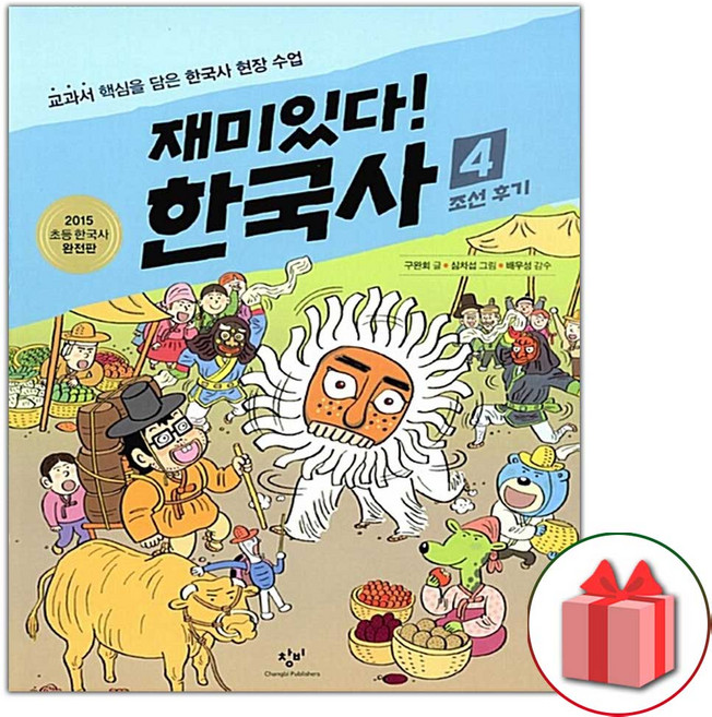 재미있다 한국사 4