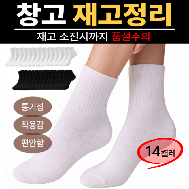 리빙드홈 프리미엄 사계절 무지 중목 양말 14켤레