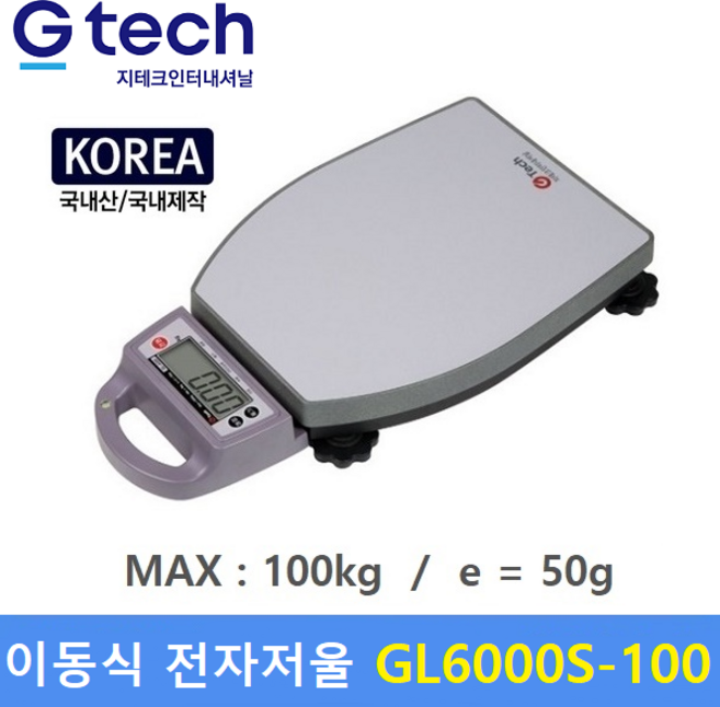 G-Tech 이동형 전자저울 GL6000S-100 (MAX : 100kg) 각종 산업현장 농수산물계량 택배 소분실 배터리 및 아답터 사용 가능(아답터 별매), 1개