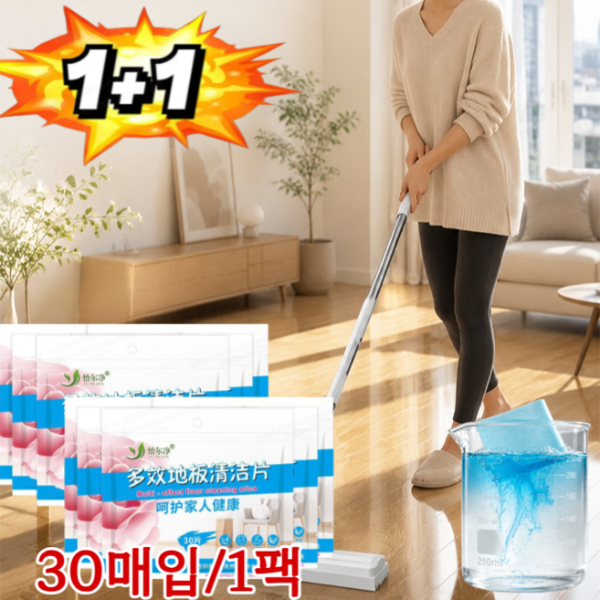 1+1 [한 장으로 집 안 전체 청소] 다기능 바닥 클리닝 시트 간편 바닥청소 물에 잘 녹는 청소용 시트지, [1+1] 1팩*2