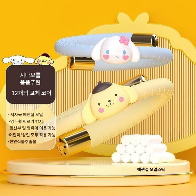 산리오 휴대용 모기퇴치 팔찌, 시나모롤 폼폼푸린 오일스틱 12개, 산리오 모기팔찌