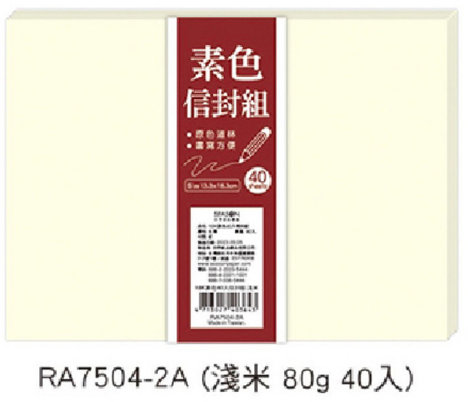 18K素色信封組 邀請卡信封 西式信封, 淺米-40入, 1個