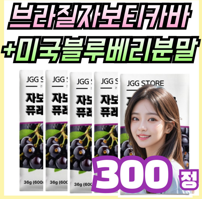 브라질 산 자보티카바 퓨레 열매 정, 5개, 30회분