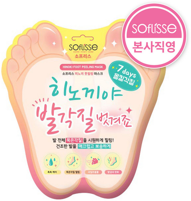 소프리스 히노끼 풋 필링 발각질제거 마스크, 1개, 1개