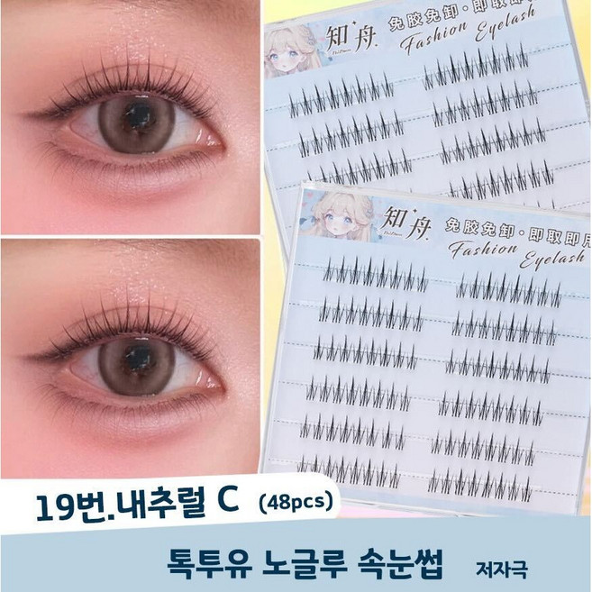 톡투유 강아지 노글루 속눈썹 핀셋포함, 2개, 19번-내추럴C