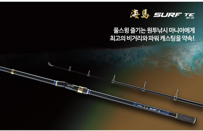 은성 해마 서프 TE 바다 원투 낚시대 원투용 릴대 숭어 훌치기민물장어 낚시대