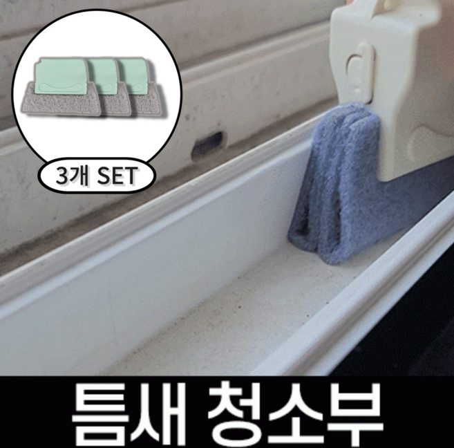 피렌핏 창틀 나혼산 지효 틈새 브러쉬 욕실 주방 다용도 빈틈 모서리 청소솔, 3세트