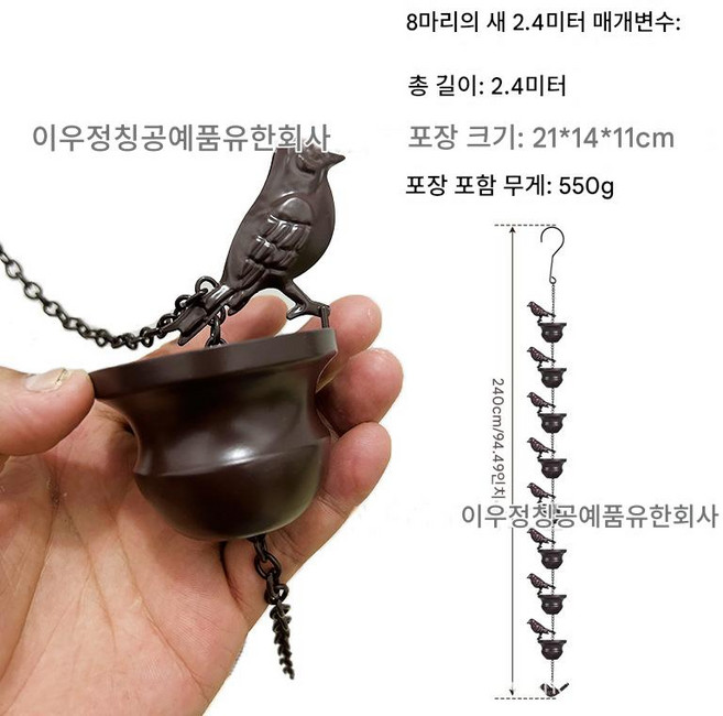 GMZZ 레인체인 빗물받이 인테리어 소품, 1개, 2.4m 구리색 소형새 8마리
