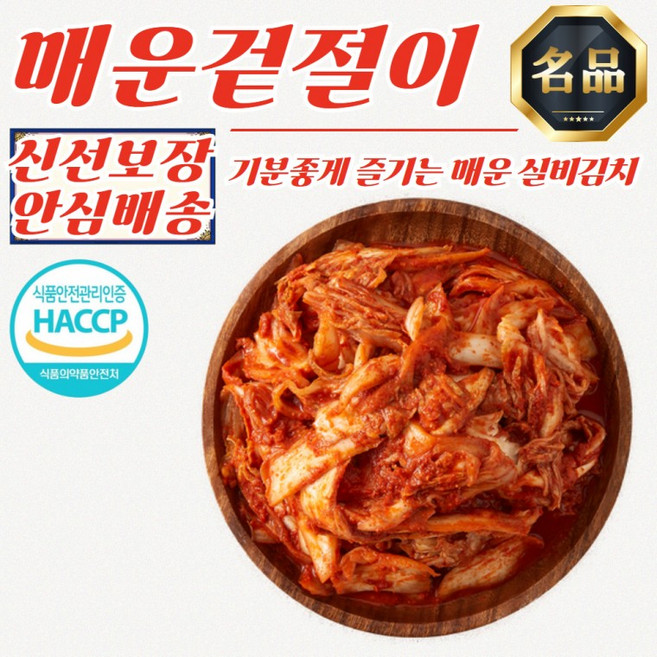 전라도 전통 매운 실비 겉절이 김치 2kg